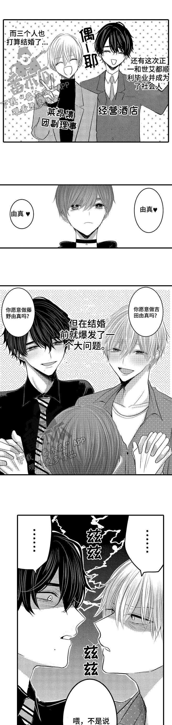 心跳信息素 第44话 第3页