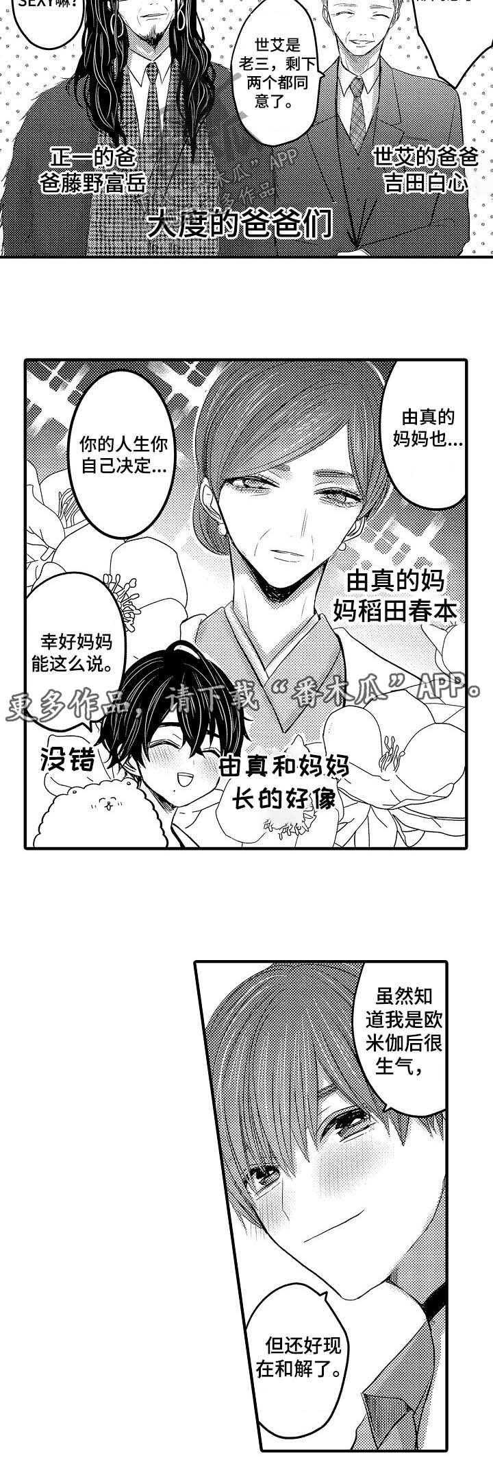 心跳信息素 第44话 第7页
