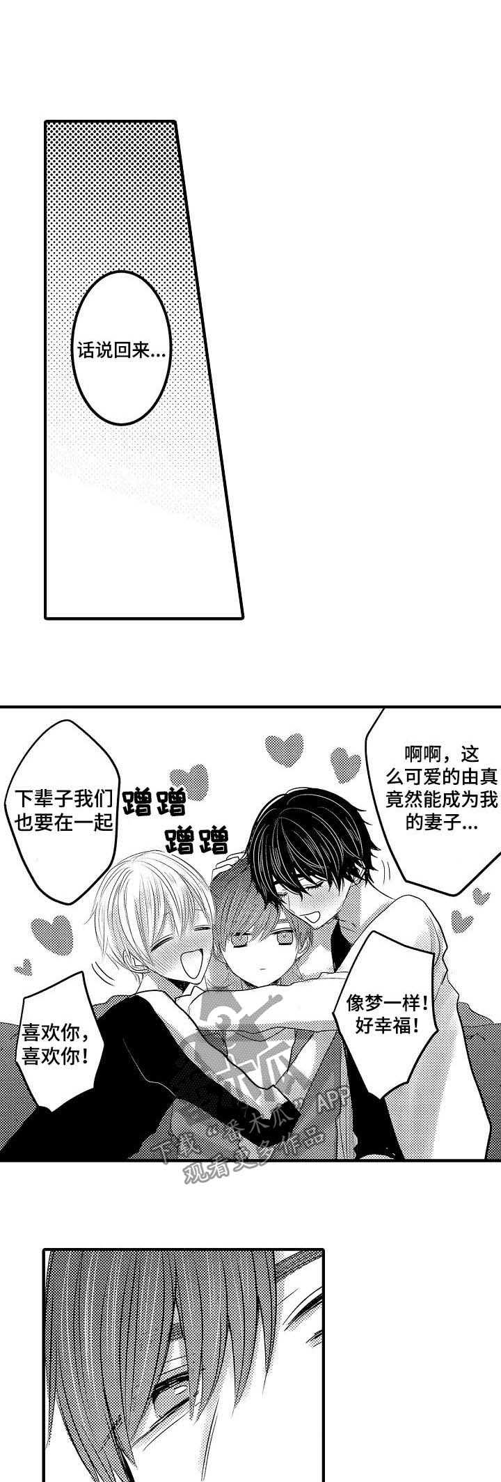 心跳信息素 第45话 第1页