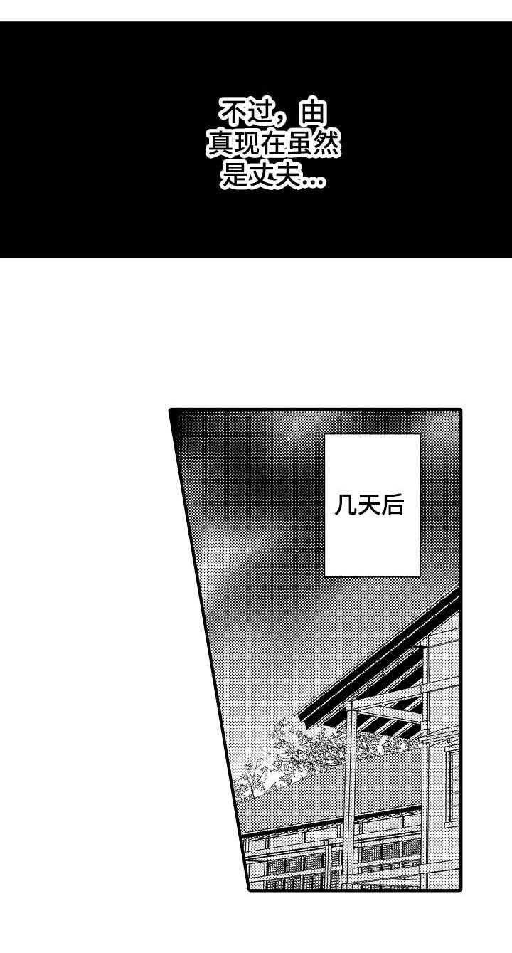 心跳信息素 第45话 第3页