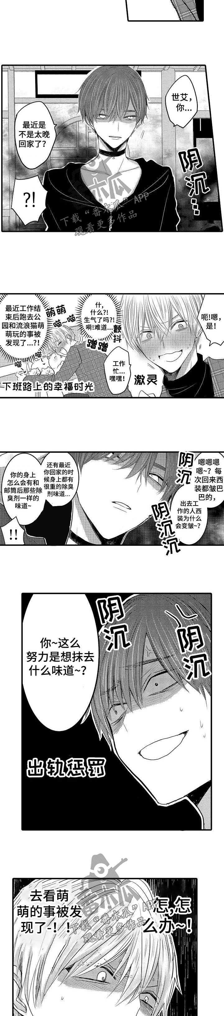 心跳信息素 第45话 第7页