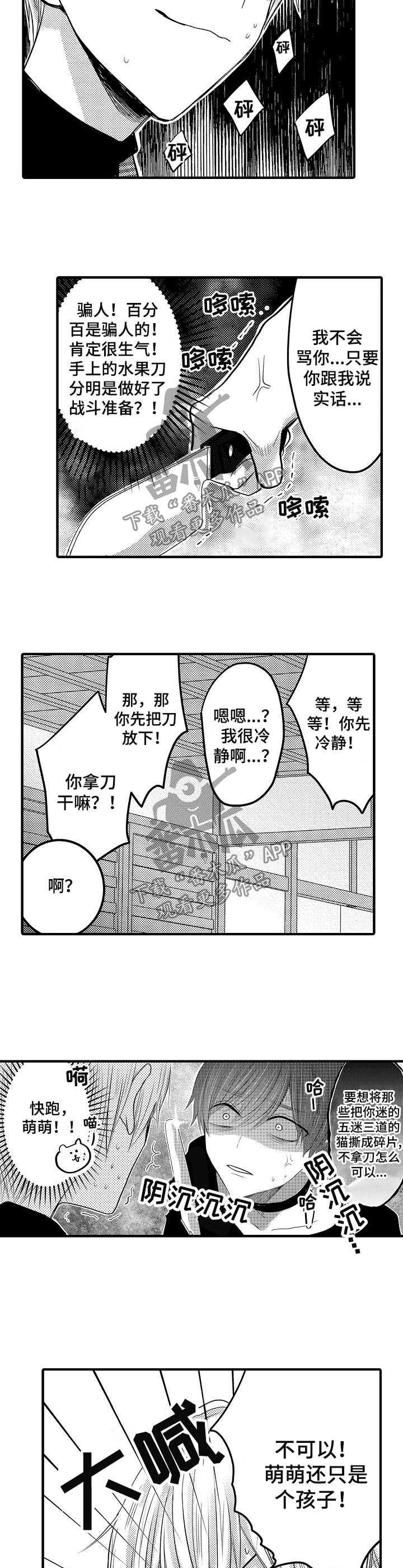 心跳信息素 第45话 第8页