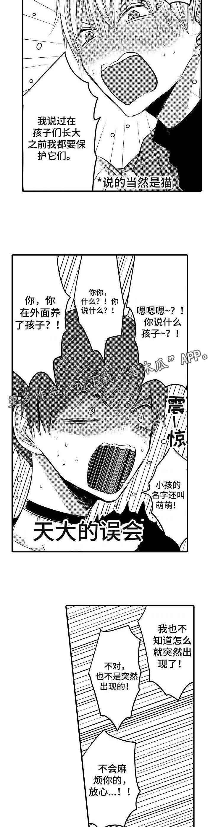 心跳信息素 第45话 第9页