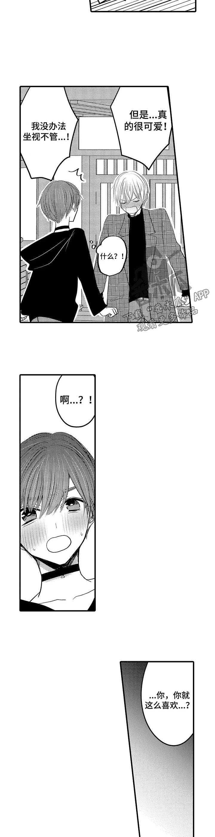 心跳信息素 第45话 第10页