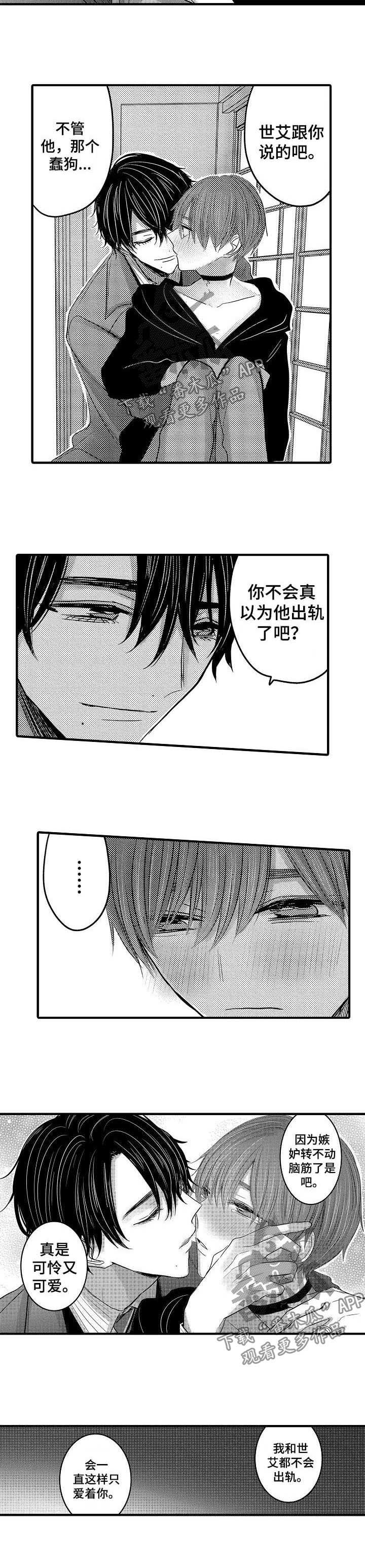 心跳信息素 第46话 第2页