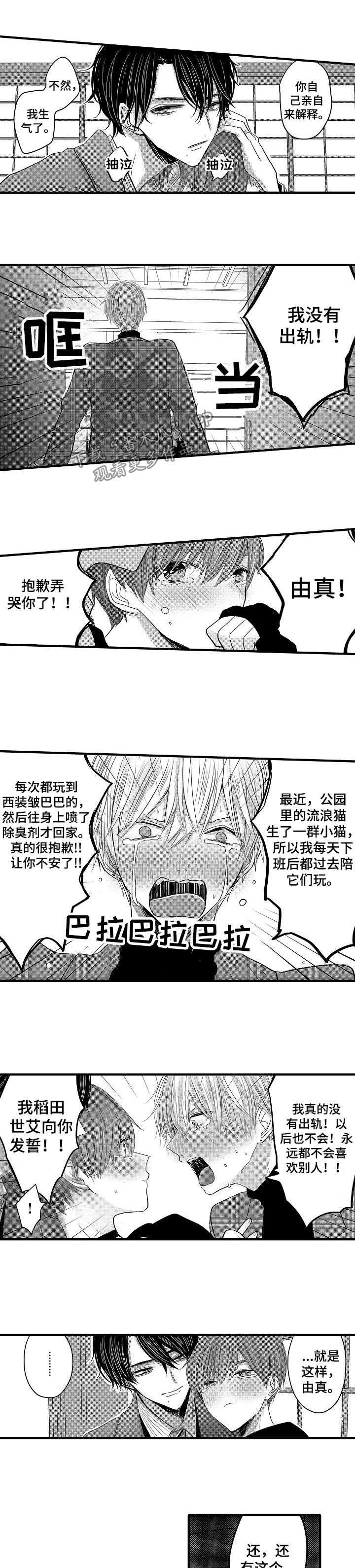 心跳信息素 第46话 第4页