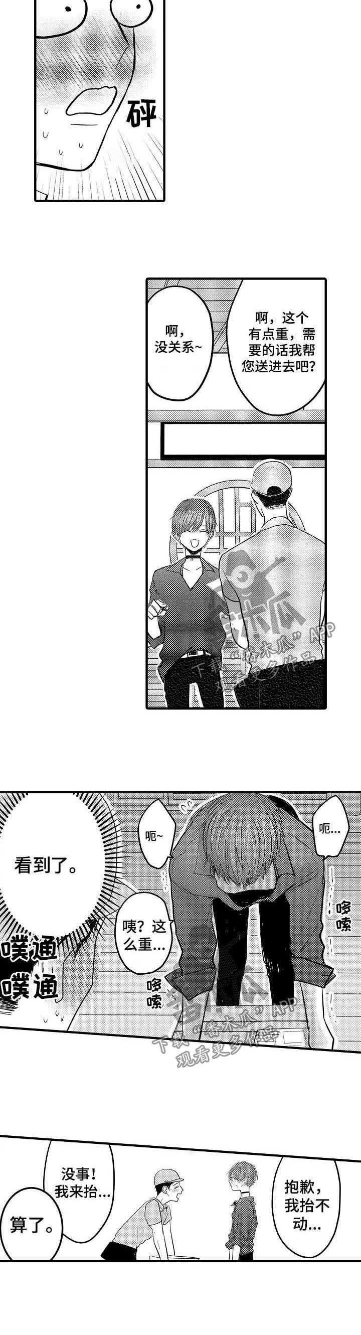 心跳信息素 第47话 第4页