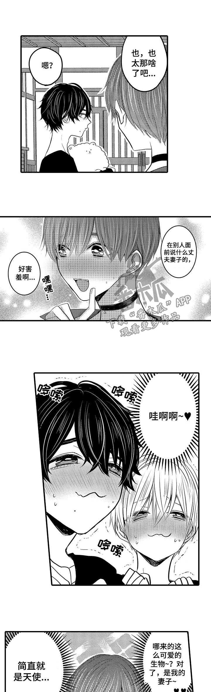心跳信息素 第47话 第6页