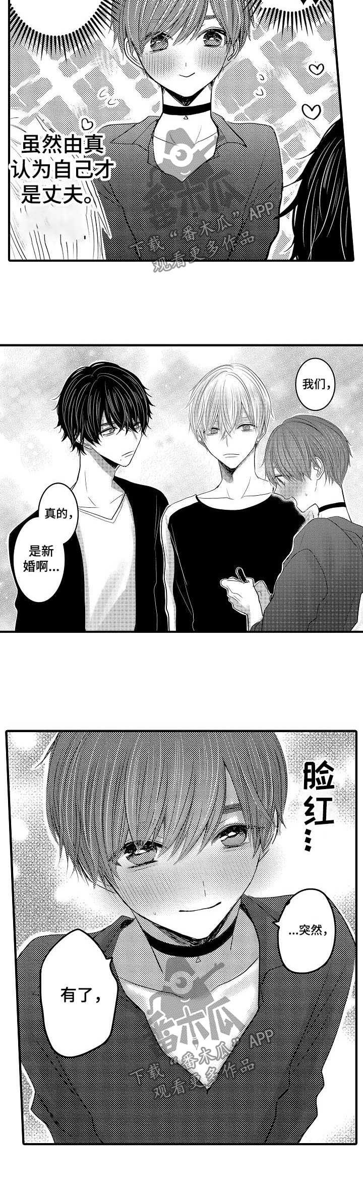 心跳信息素 第47话 第7页