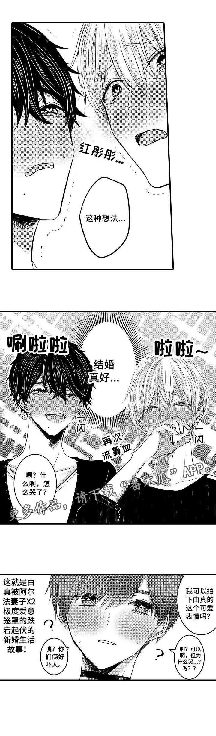 心跳信息素 第47话 第8页