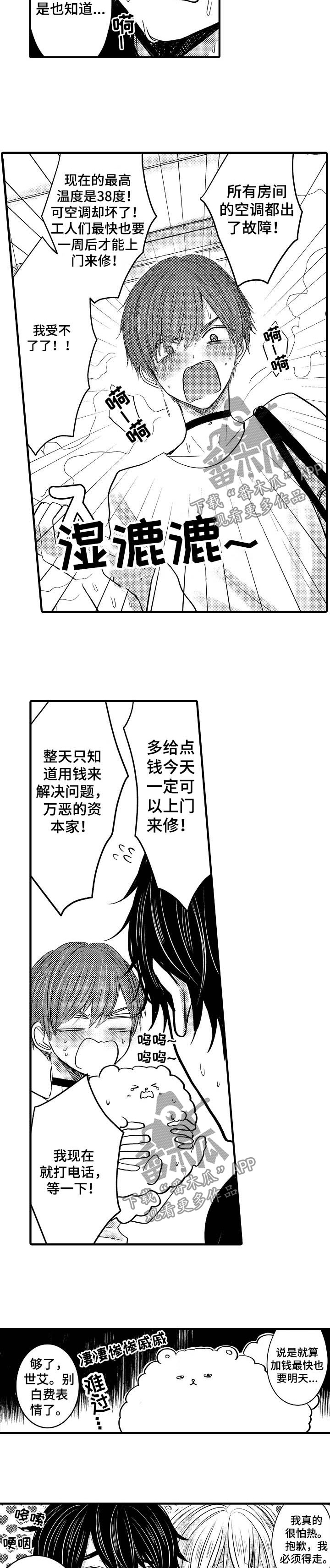 心跳信息素 第48话 第2页
