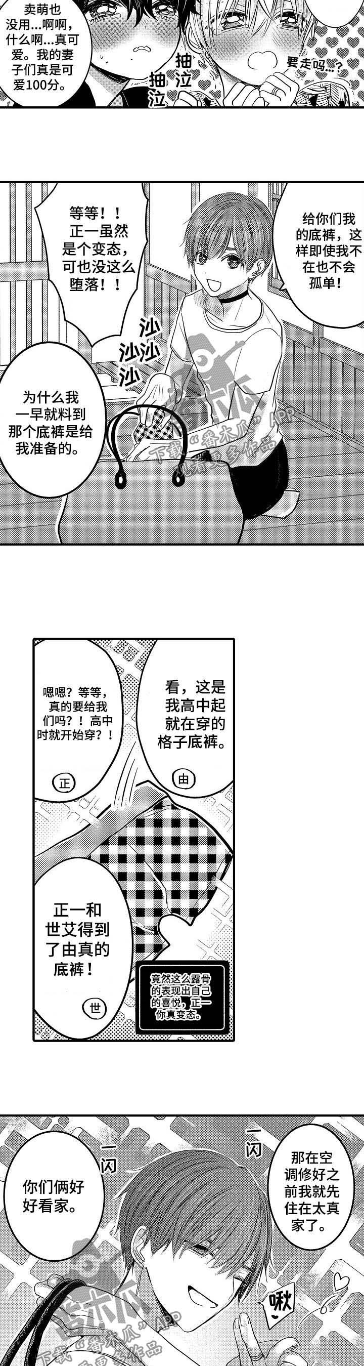 心跳信息素 第48话 第3页