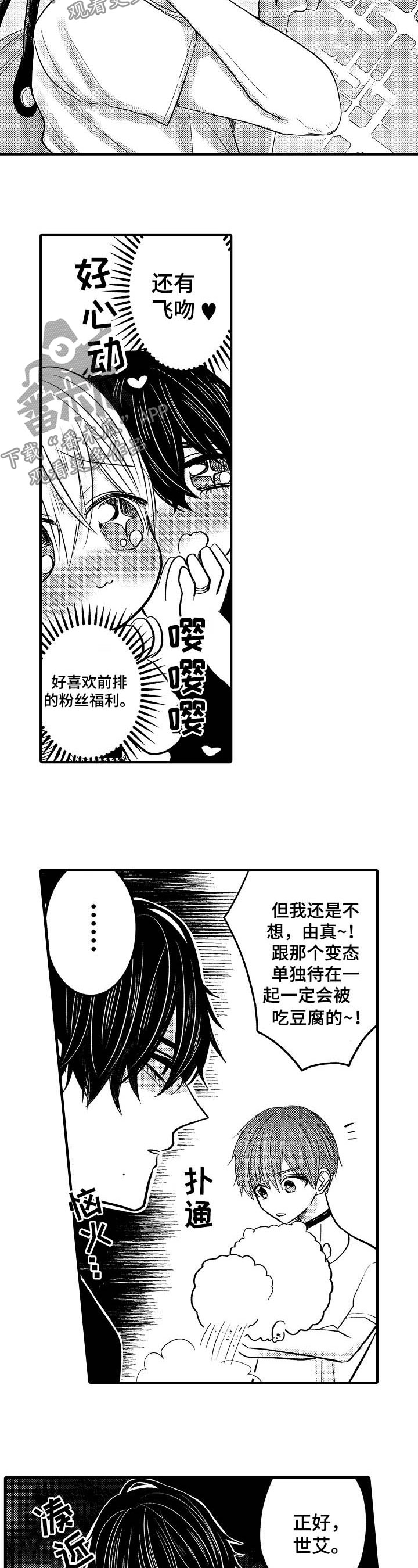 心跳信息素 第48话 第4页