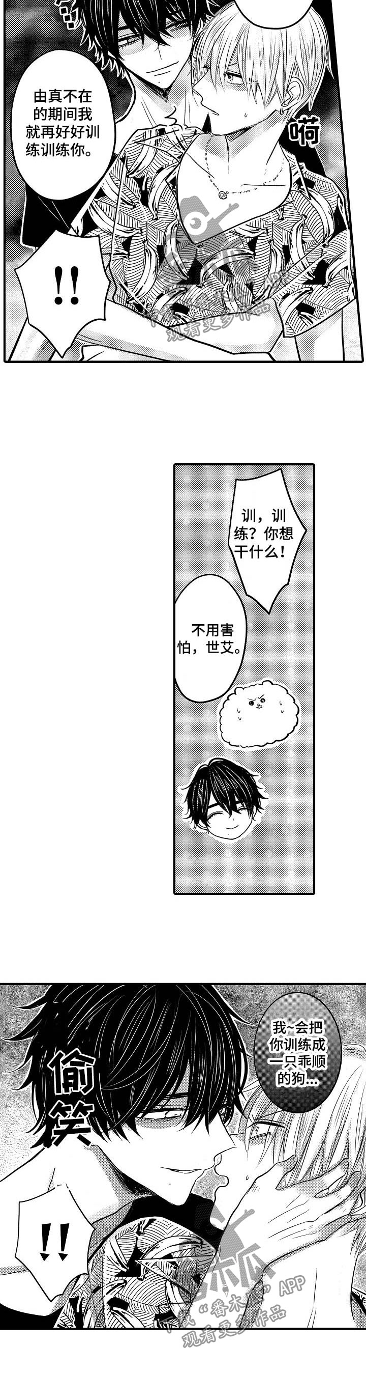 心跳信息素 第48话 第5页