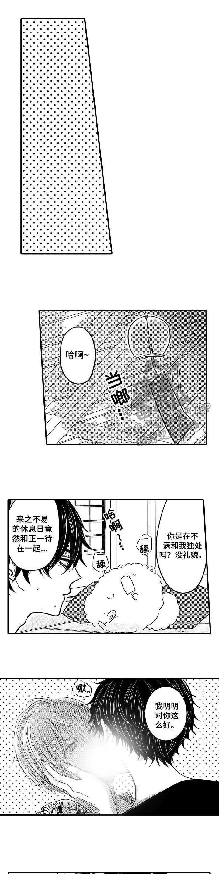 心跳信息素 第49话 第1页