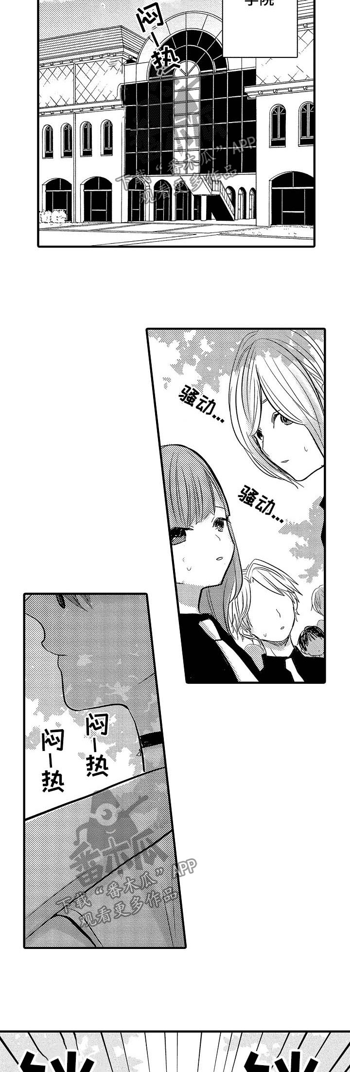 心跳信息素 第49话 第4页