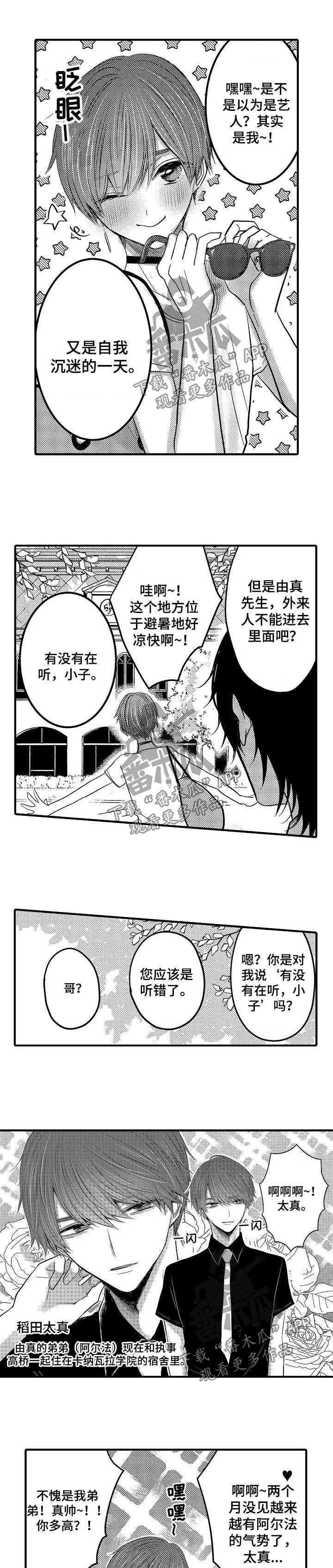 心跳信息素 第49话 第6页