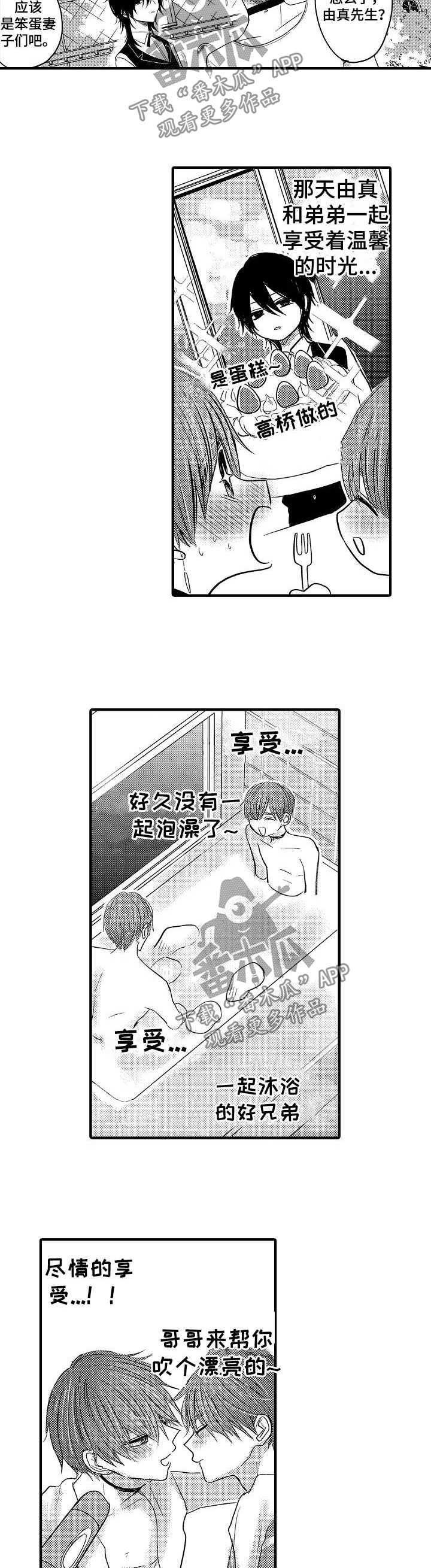 心跳信息素 第50话 第5页