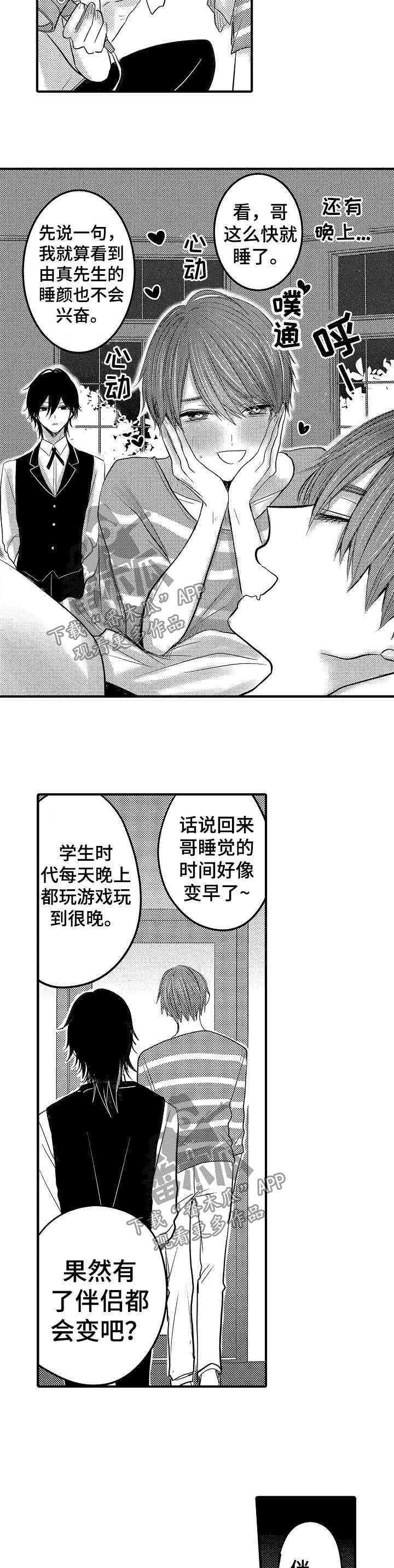 心跳信息素 第50话 第6页