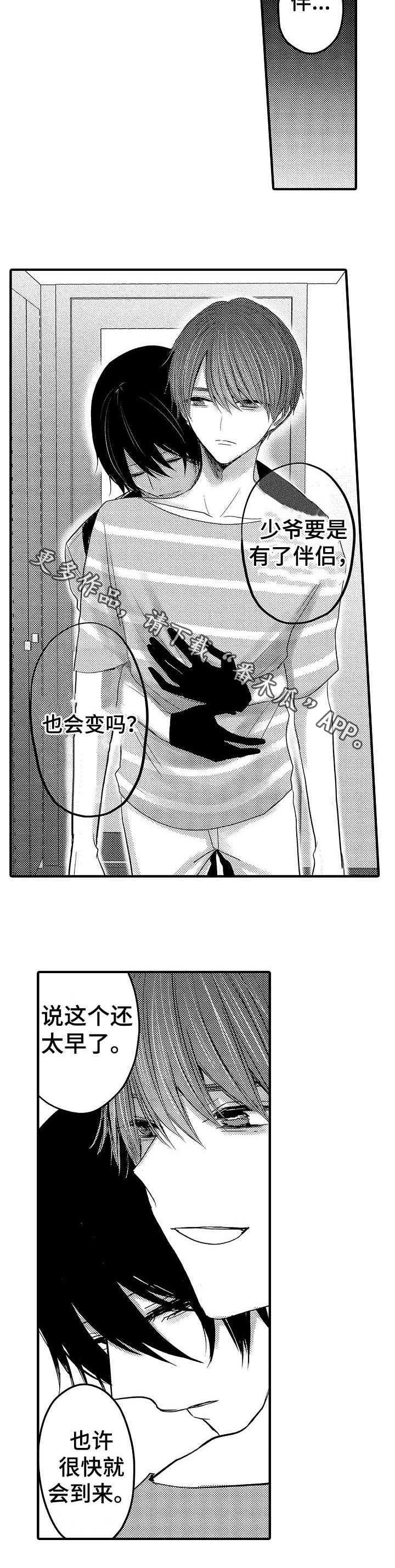 心跳信息素 第50话 第7页
