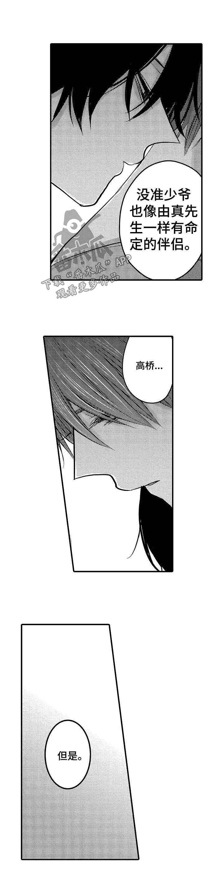 心跳信息素 第50话 第8页