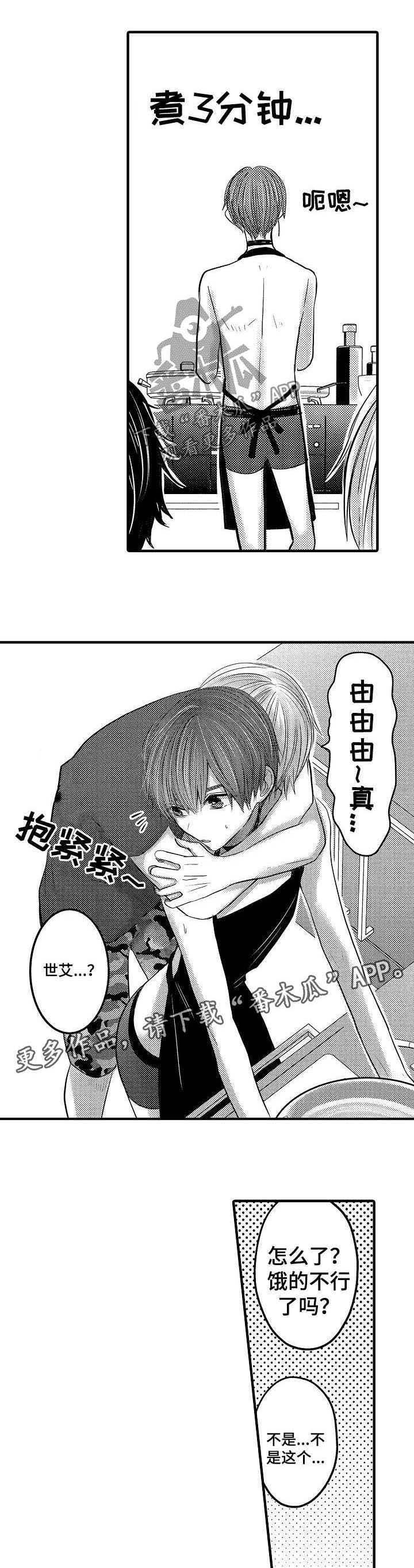 心跳信息素 第51话 第4页