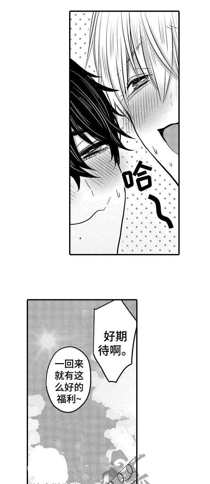 心跳信息素 第52话 第2页