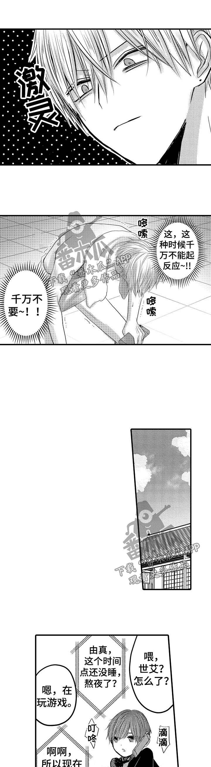 心跳信息素 第54话 第2页