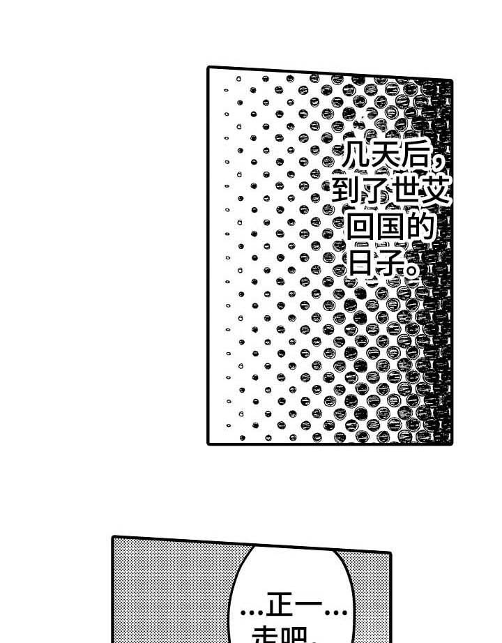 心跳信息素 第55话 第1页