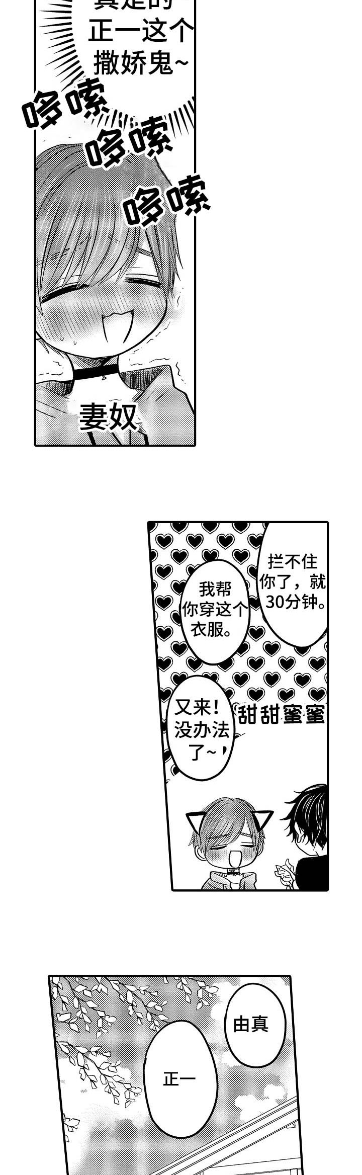 心跳信息素 第55话 第4页