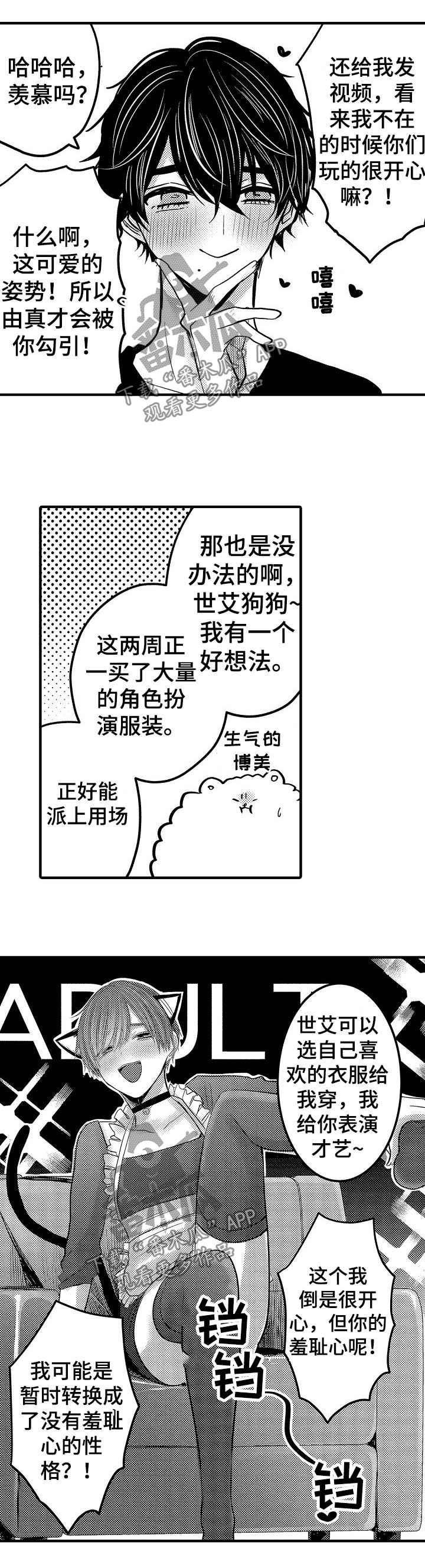 心跳信息素 第56话 第4页