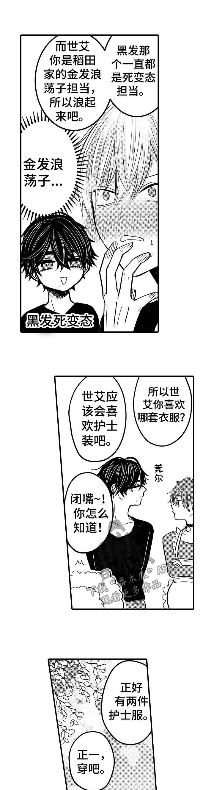 心跳信息素 第56话 第5页