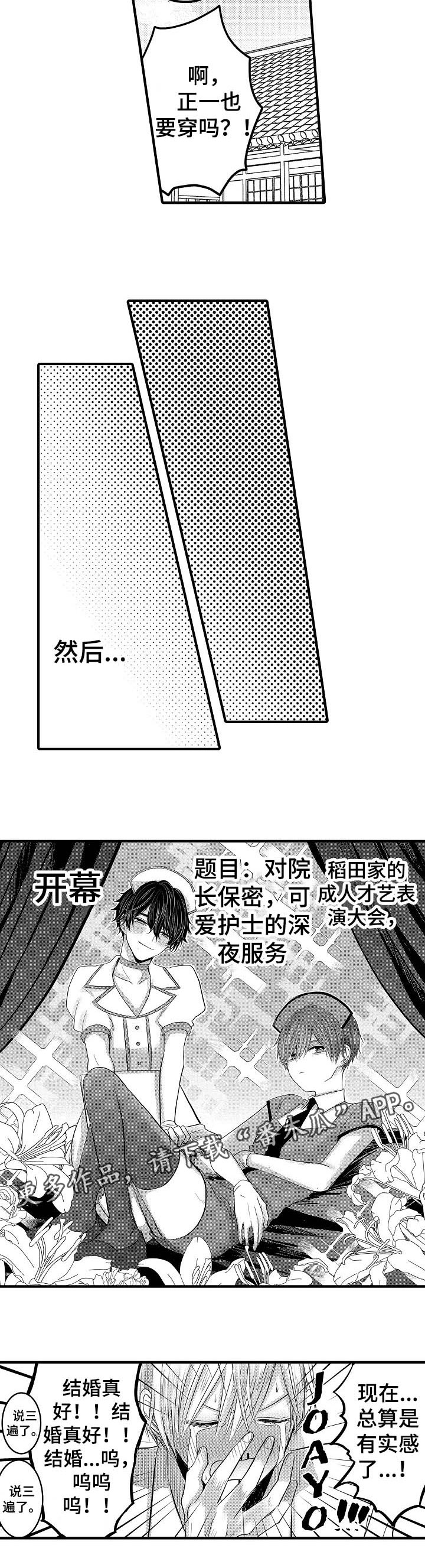 心跳信息素 第56话 第6页
