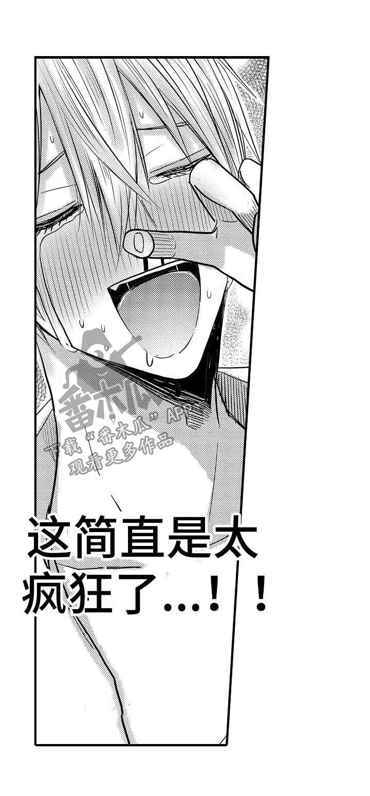 心跳信息素 第56话 第7页