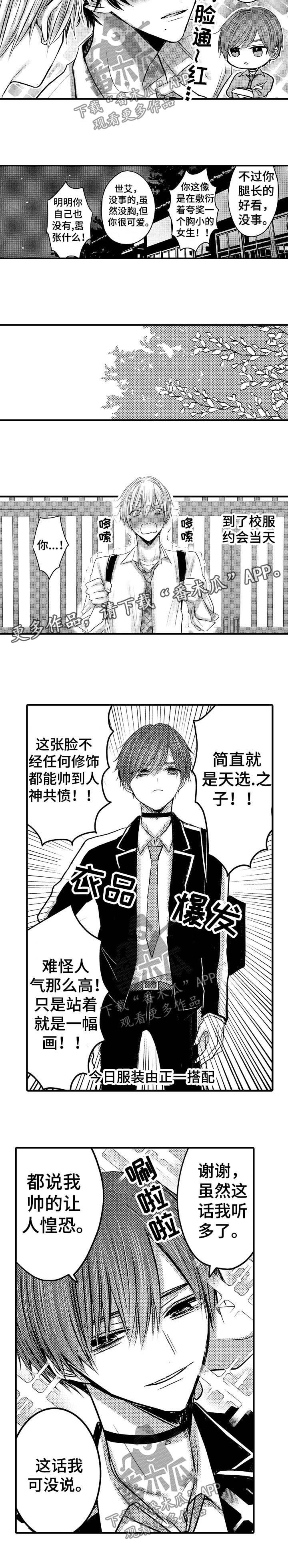 心跳信息素 第57话 第4页