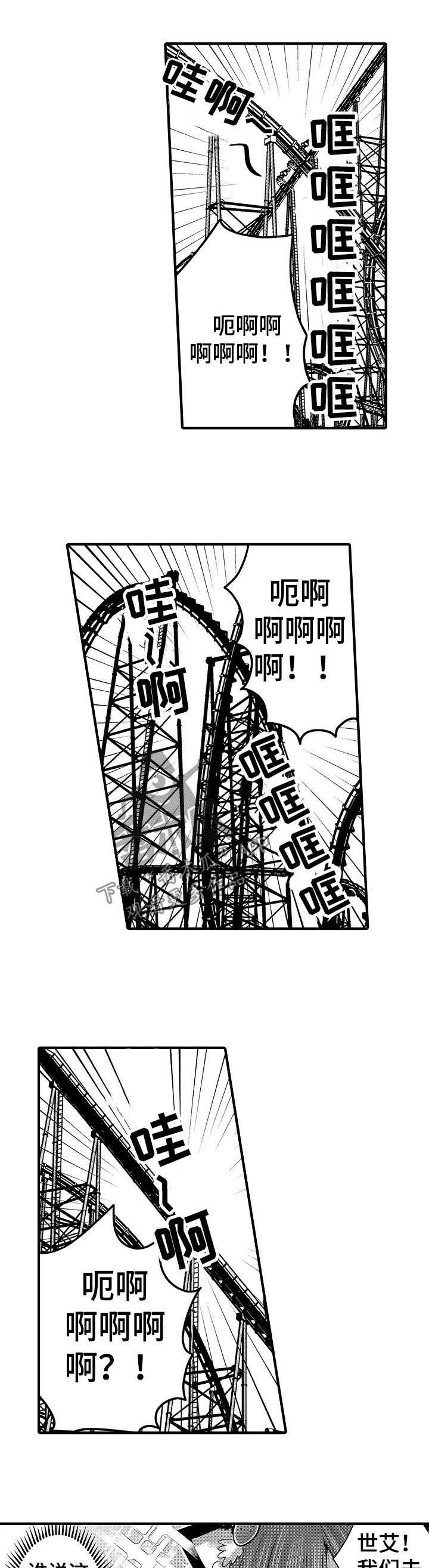 心跳信息素 第58话 第3页