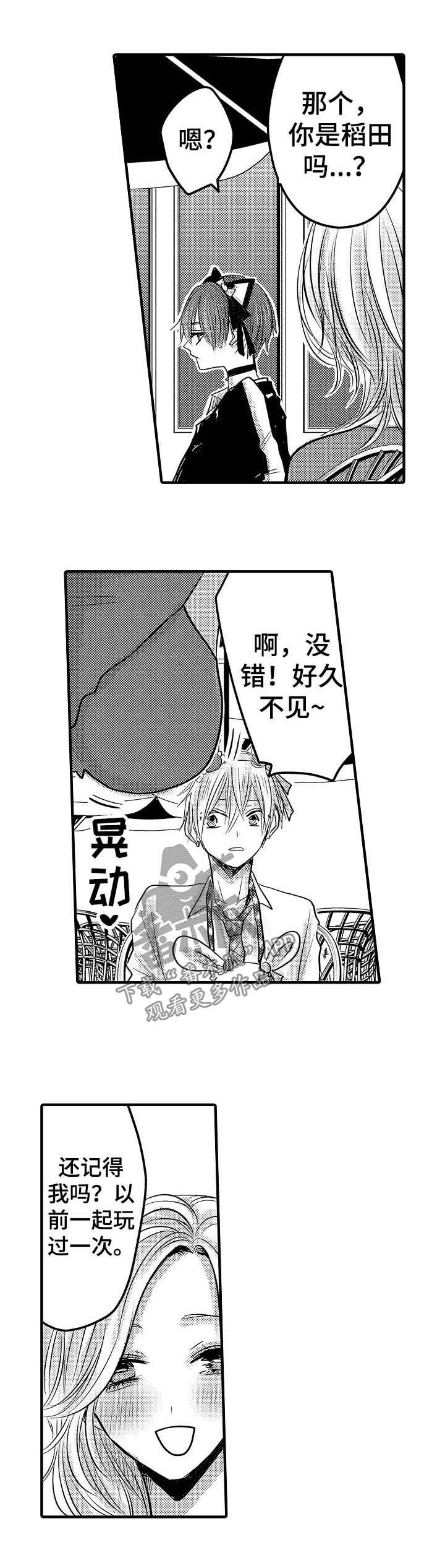 心跳信息素 第59话 第3页