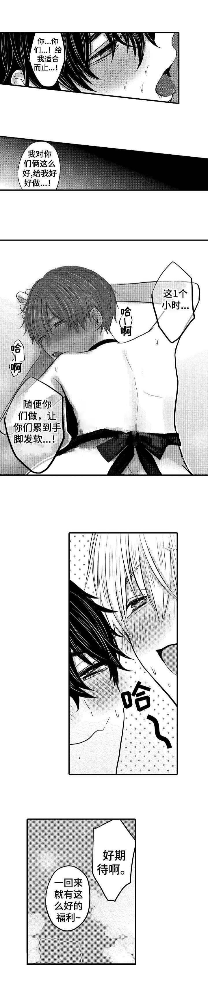 心跳信息素 第59话 第25页
