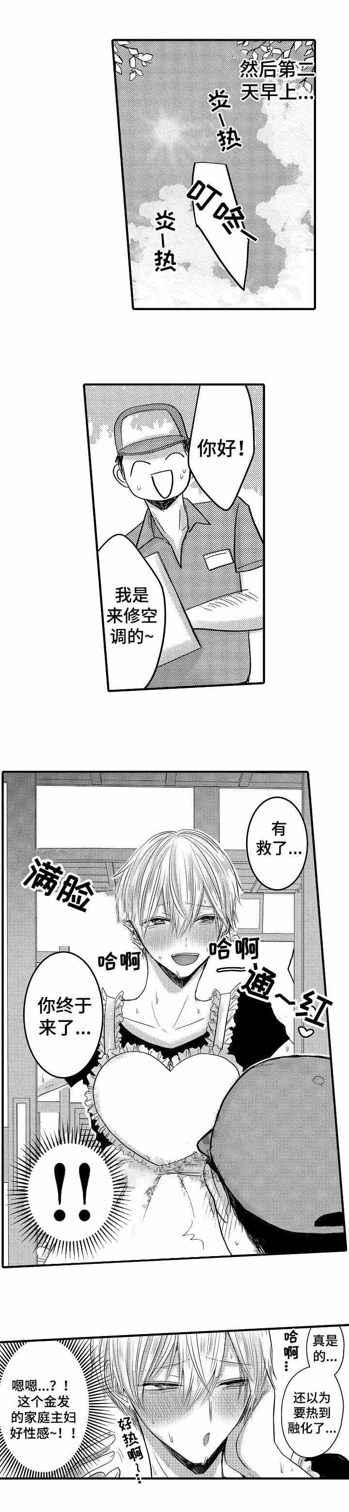 心跳信息素 第59话 第26页
