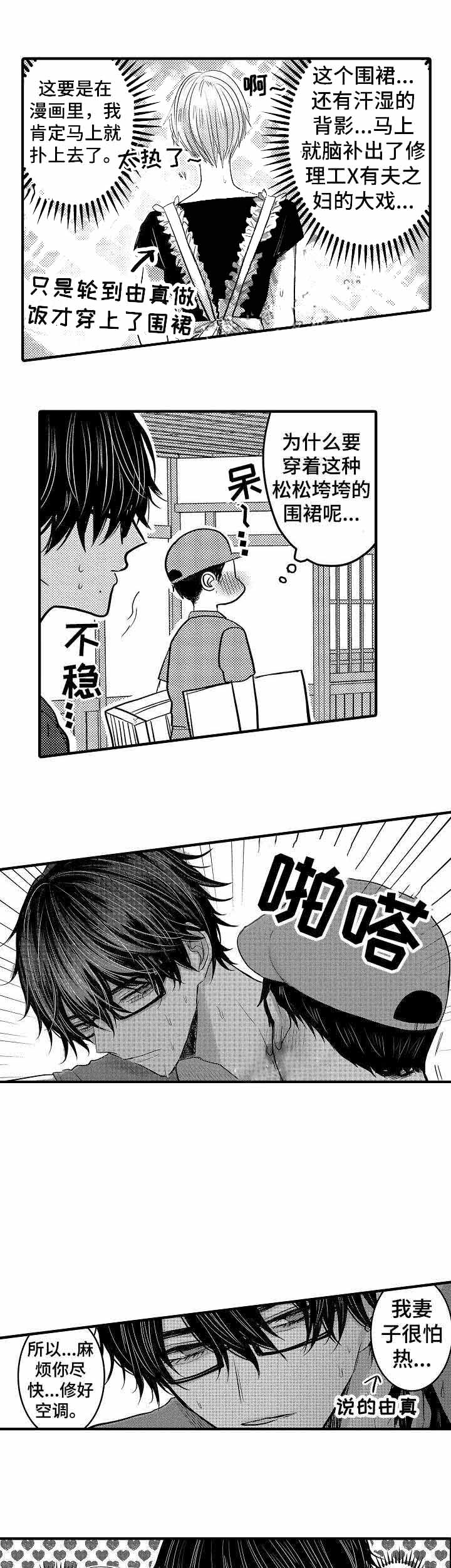 心跳信息素 第59话 第27页