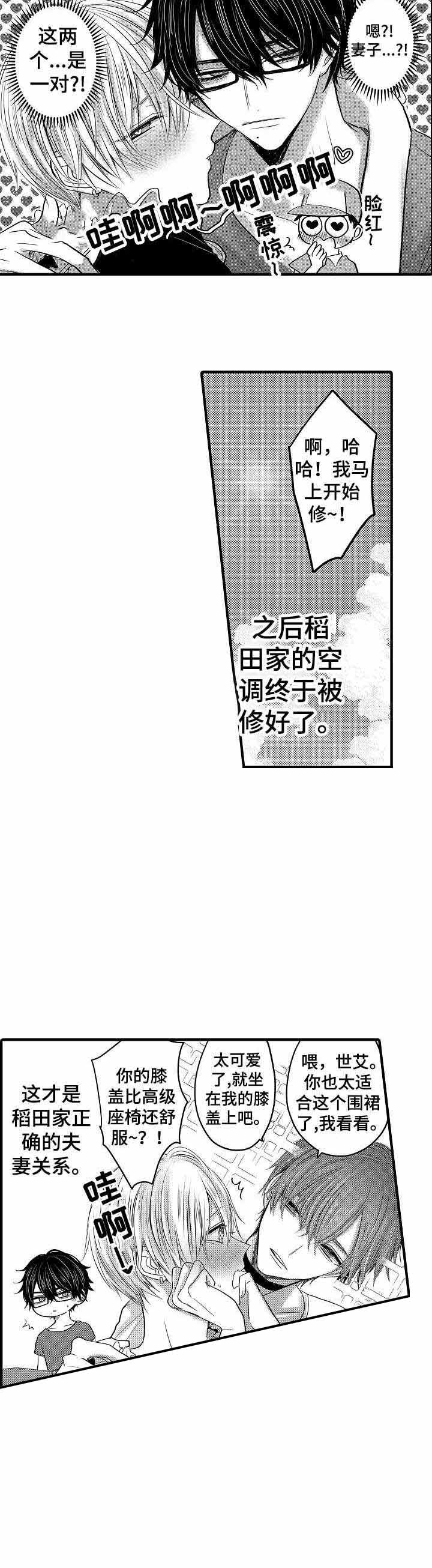 心跳信息素 第59话 第28页