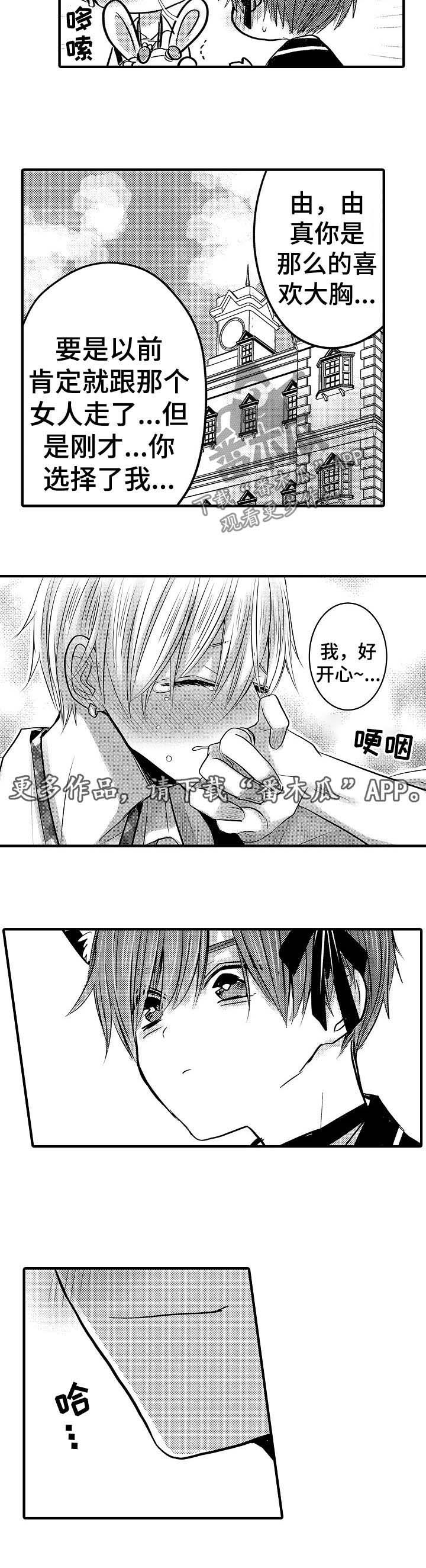 心跳信息素 第60话 第3页