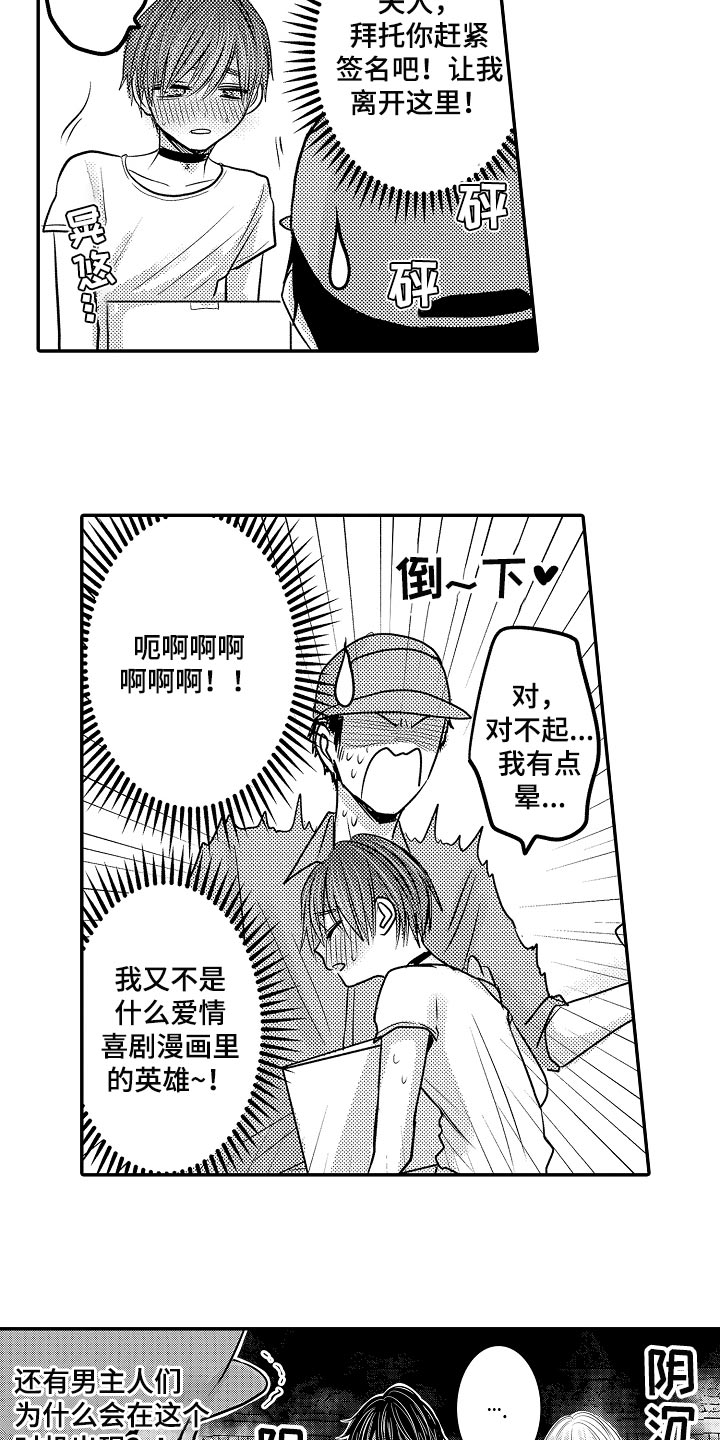 心跳信息素 第62话 第4页