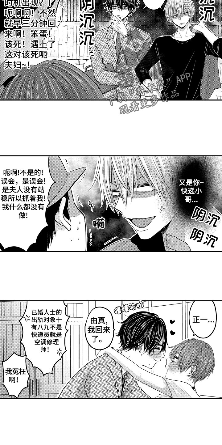 心跳信息素 第62话 第5页