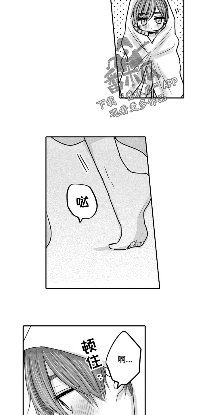 心跳信息素 第63话 第3页