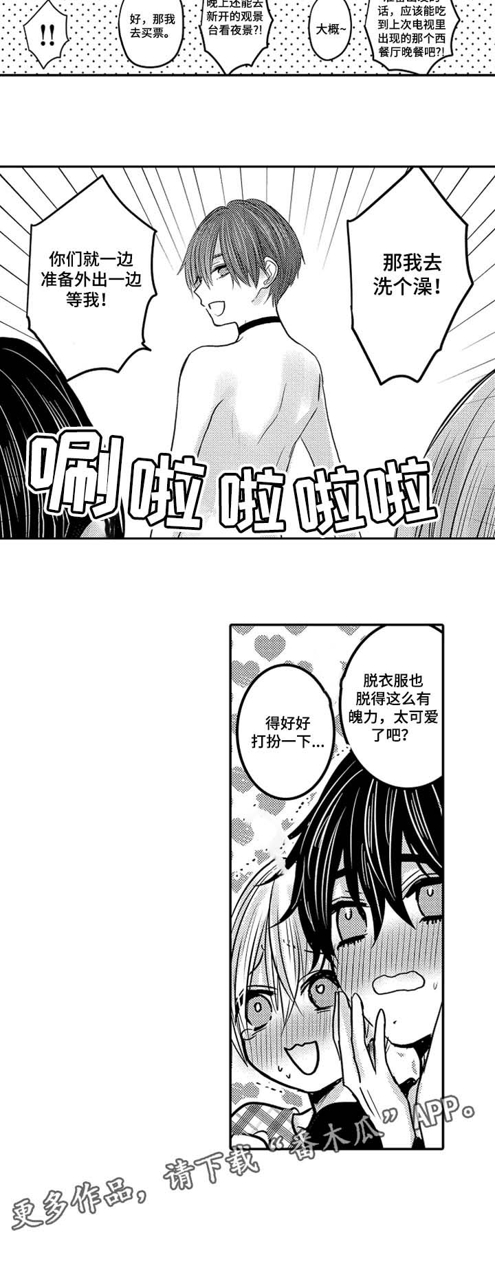 心跳信息素 第63话 第6页