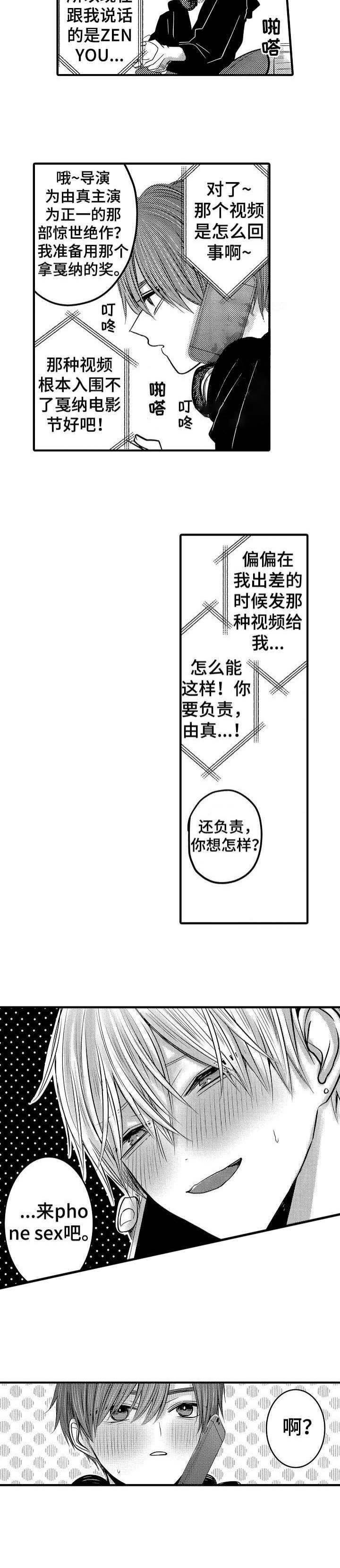 心跳信息素 第63话 第30页