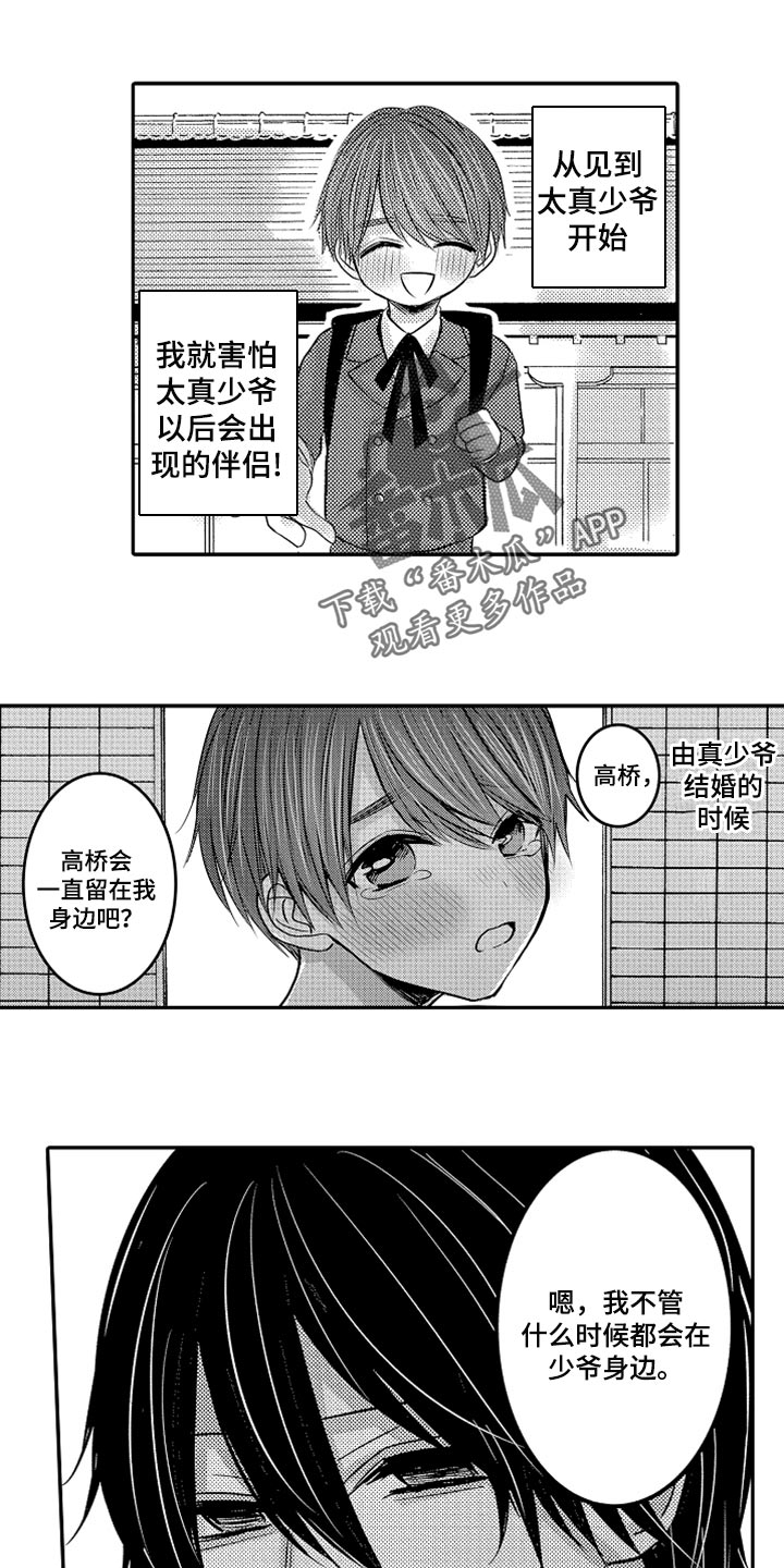 心跳信息素 第65话 第1页