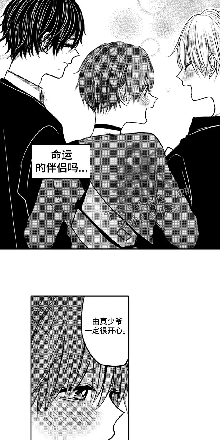 心跳信息素 第65话 第3页
