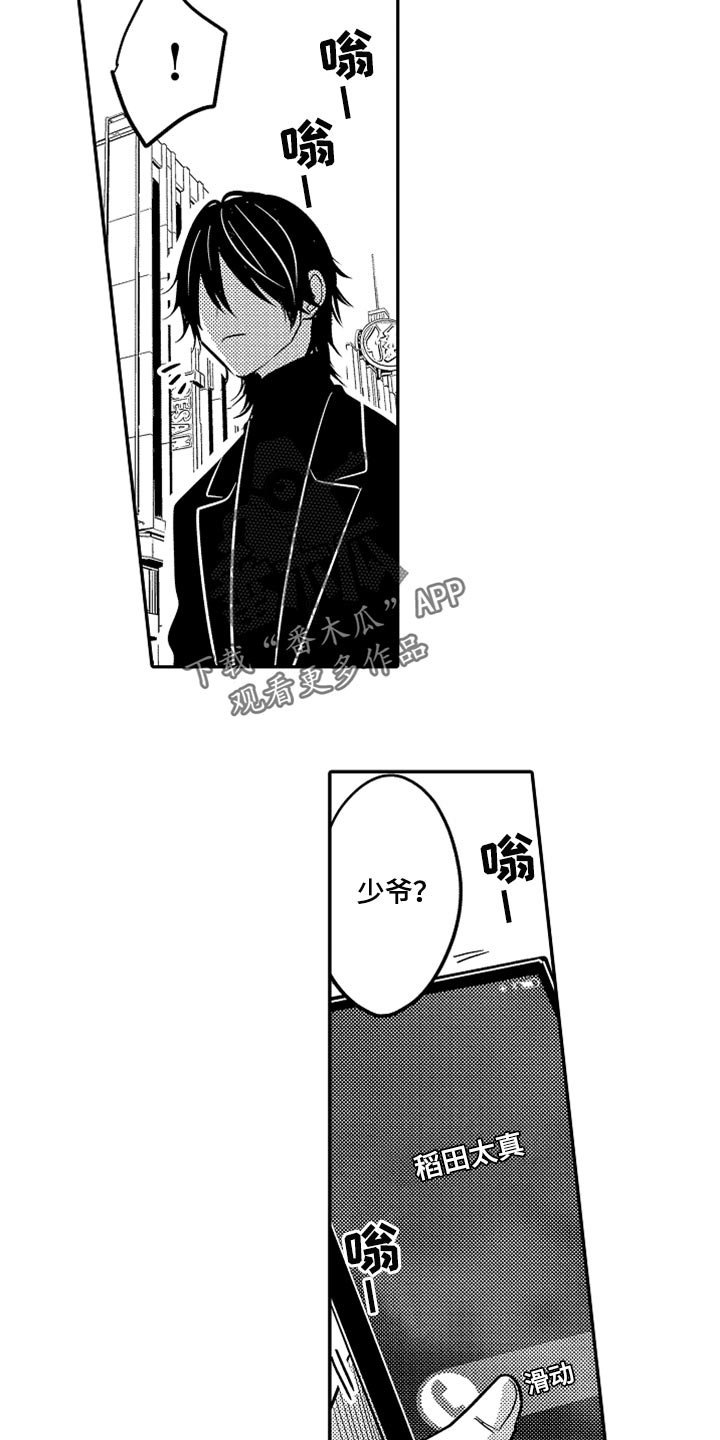 心跳信息素 第65话 第5页
